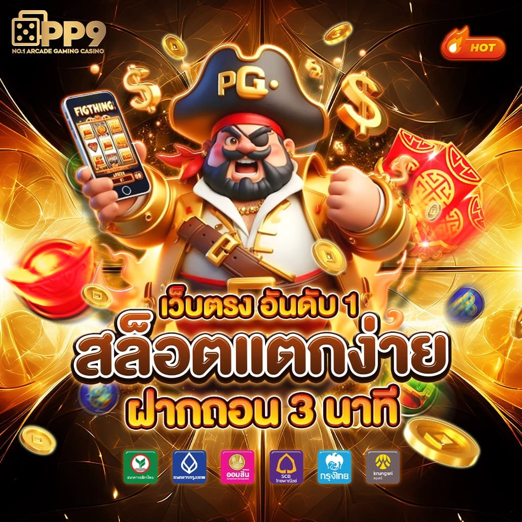 เว็บโปรเกมทุกเกม2023 เว็บไซต์เดิมพันออนไลน์ ที่มั่นคงและปลอดภัย ให้บริการ 24 ชั่วโมง ฝาก-ถอน Auto 10 วินาที