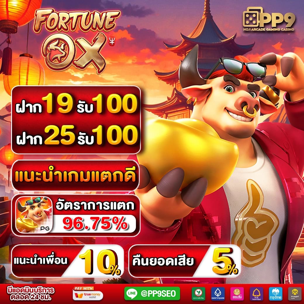 pg slot ทดลองเล่นสล็อตเว็บตรงฟรี ไม่ผ่านเอเย่นต์ 100 เครดิตฟรีแค่สมัครสมาชิกใหม่