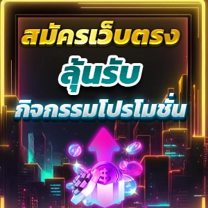 แนะนำ 10 siam99 app ไม่ผ่านเอเย่นต์ งบน้อยเล่นได้ ฝากถอนไม่มีขั้นต่ำ