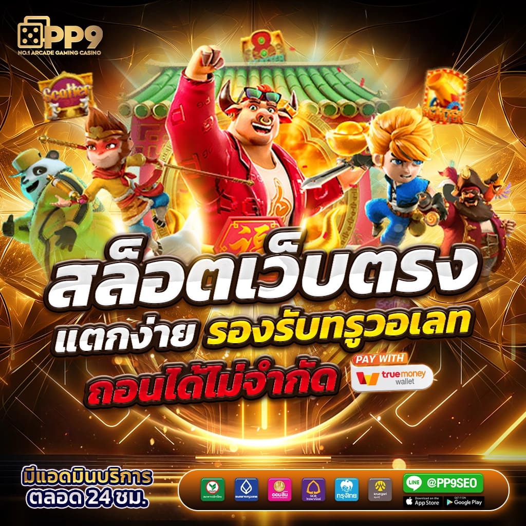 สล็อต168 เครดิตฟรี ผู้ให้บริการเล่นเกมสุดฮิตแห่งปี แจ็คพอตแตกบ่อย