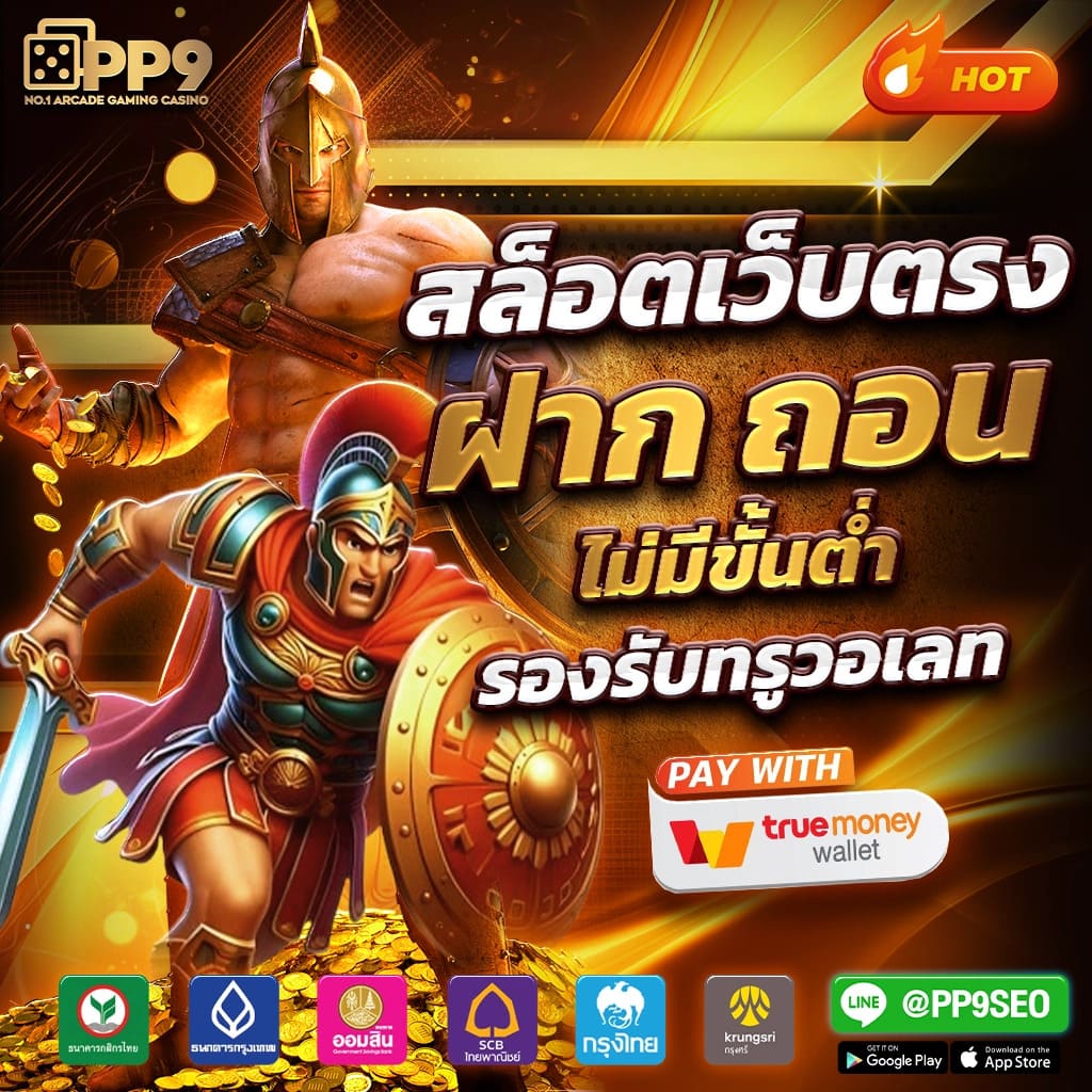 พีจีสล็อต เว็บตรง สล็อตเว็บตรง เกมแตกง่าย ออโต้ 3 วิ สมัครรับโบนัส 100%